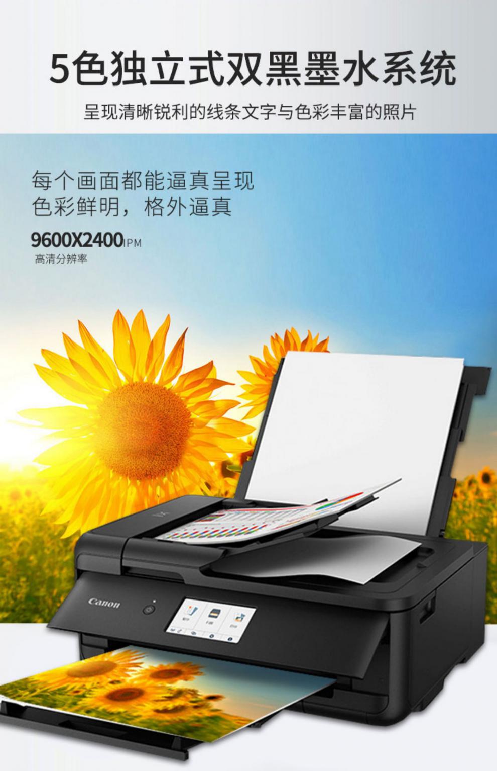 佳能(canon)ts9580无线wifi商务办公家用自动双面彩色喷墨照片铜版纸