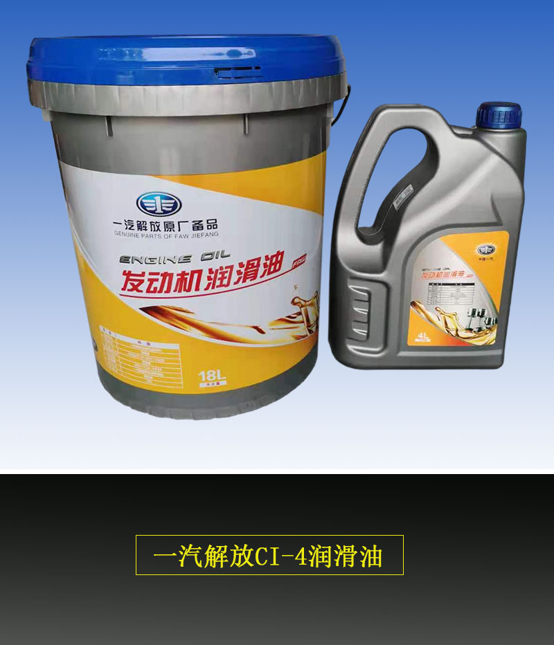 一汽解放柴油机油发动机润滑油j6专用长效全十万公里原厂4l解放机油