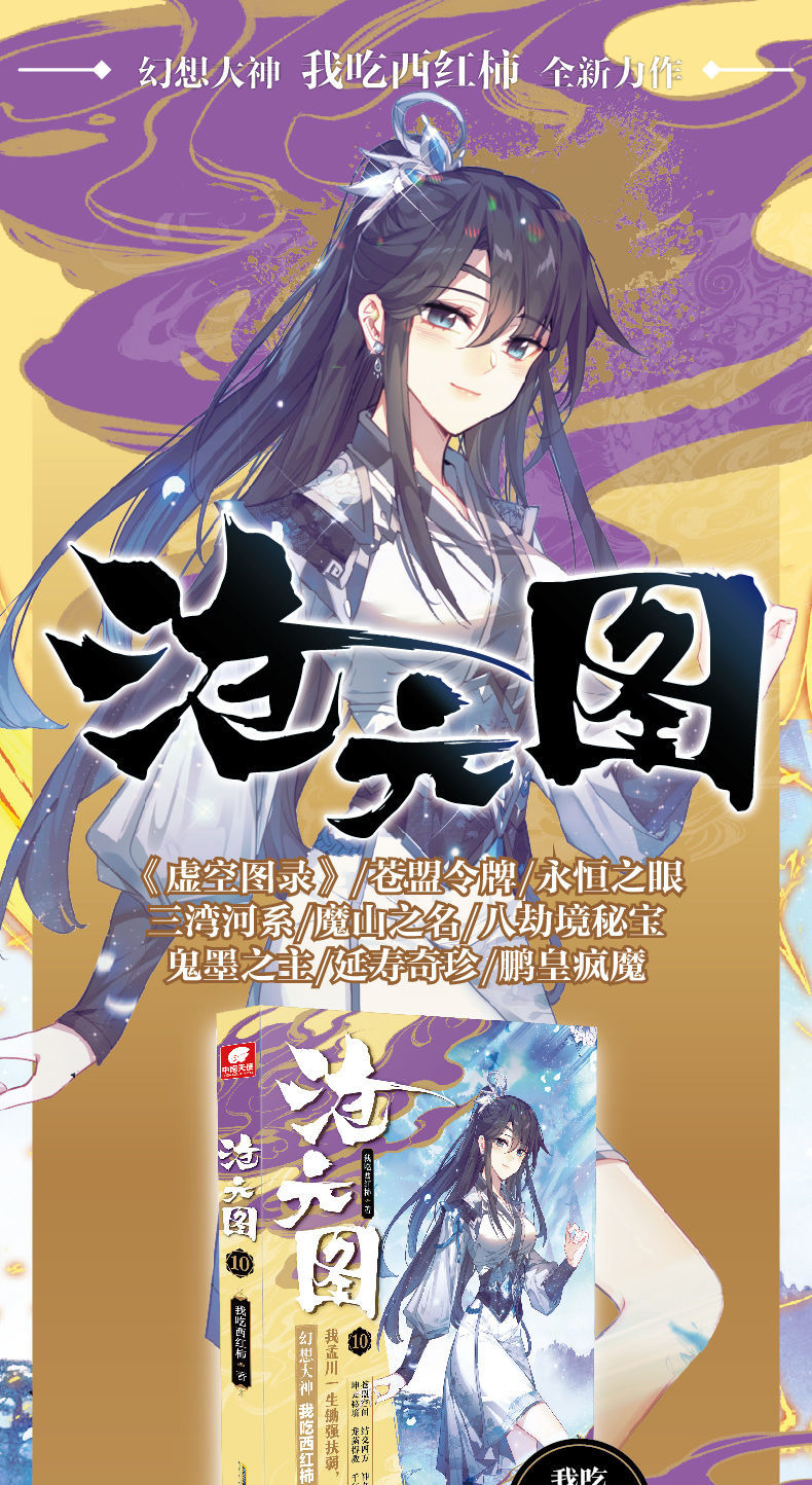 【自营配送】 沧元图1-10共10册我吃西红柿 高武