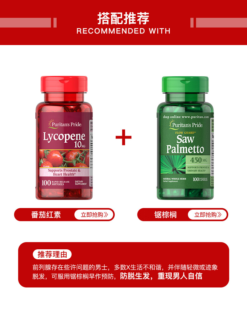 番茄红软素胶囊红番茄茄红素胶囊锯棕榈男性100粒