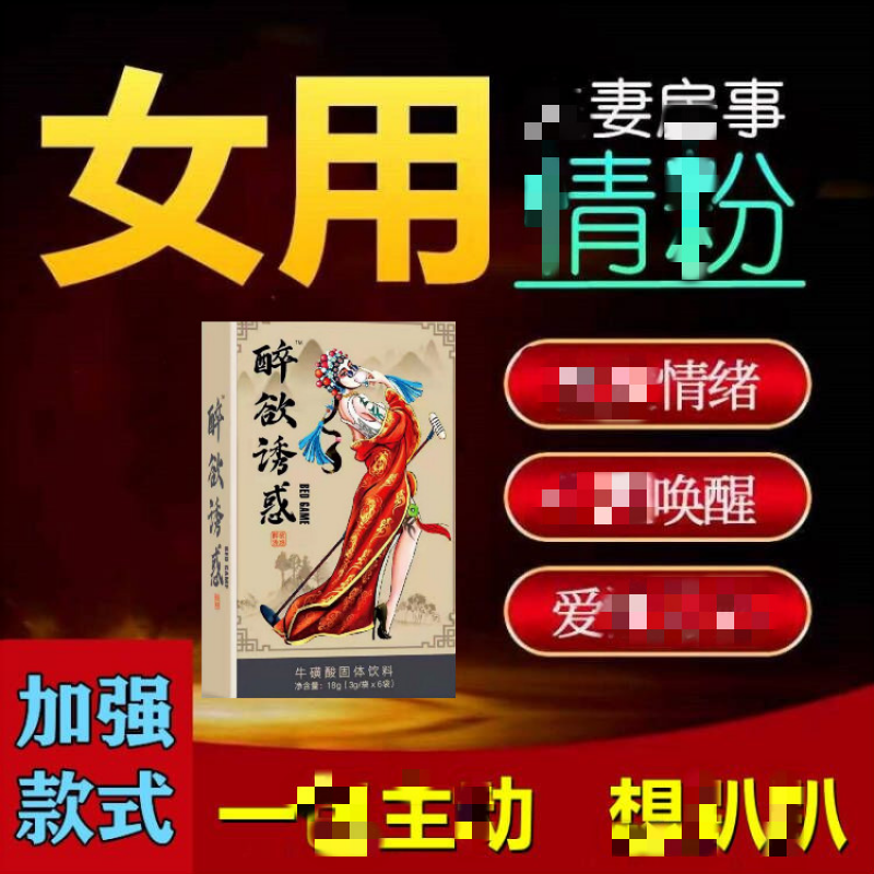 催女性情欲兴奋口服调情兴奋口服爱爱乐女用成年速溶剂调情兴奋口服