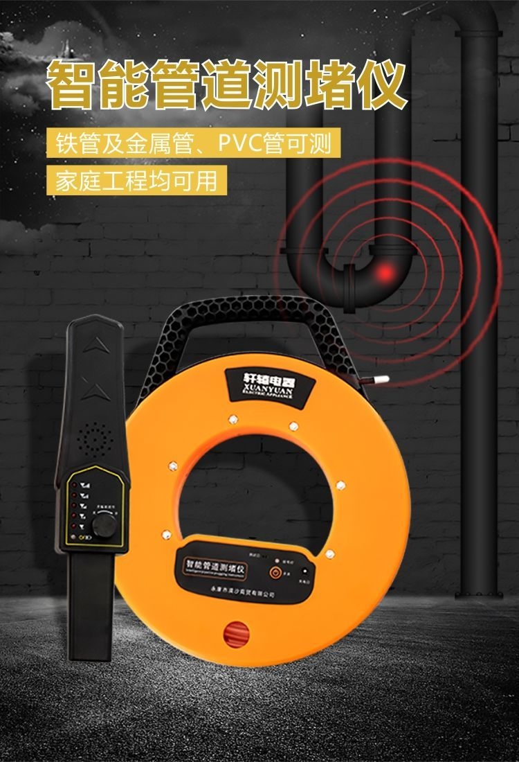 排堵神器 电工轩辕智能管道测堵仪排堵神器墙体堵塞疏通探测仪器高