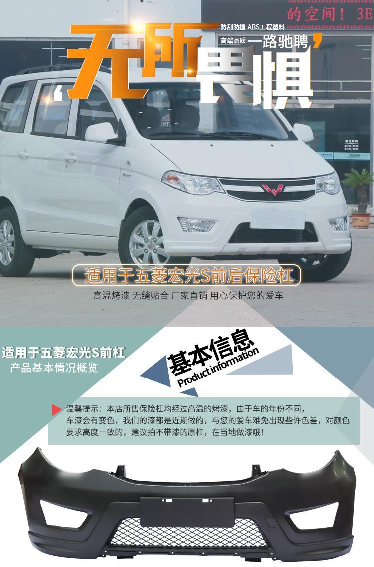 杠前杠后杠厂配件 适五菱宏光s前杠半喷暴风灰加厚 前后杠【图片 价格