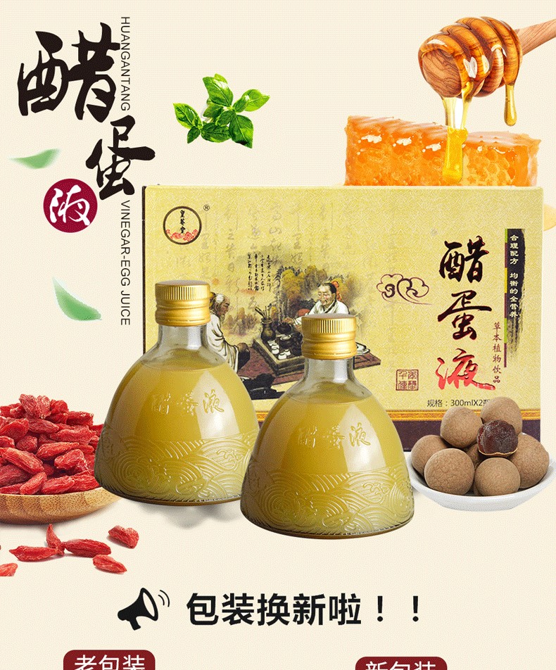 药房直售皇庵堂醋蛋液皇庵堂官网醋蛋液归元液原液山东产饮品醋蛋液二