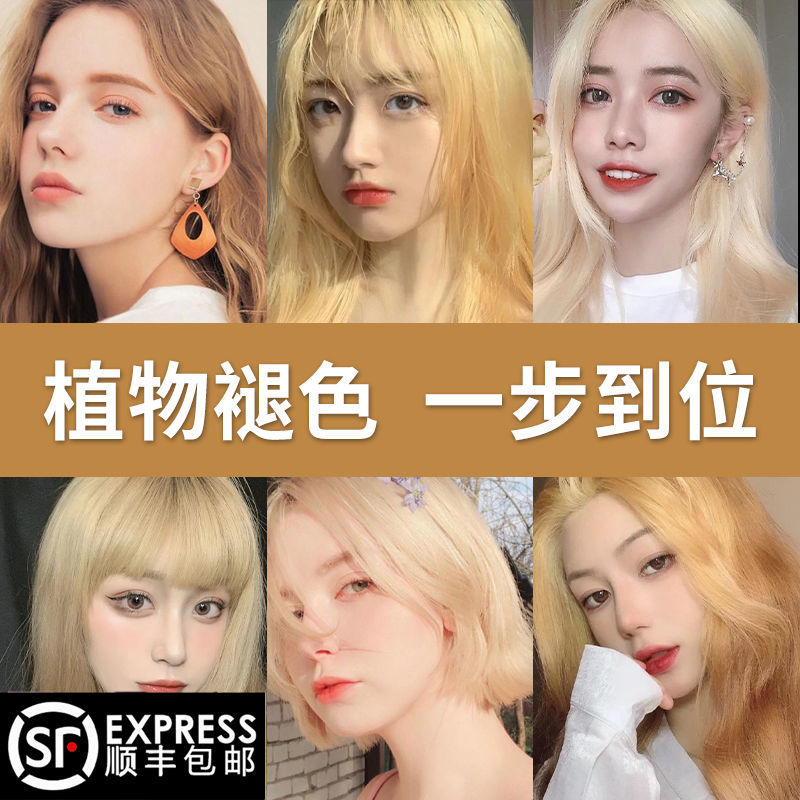 漂发剂漂头发女漂色染发剂退褪色剂植物膏的漂粉漂白剂不伤发男士一