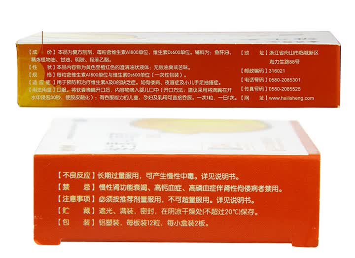 金贝特令 维生素ad滴剂 软胶囊 24粒鱼油补充维生素ad夜盲 1盒装