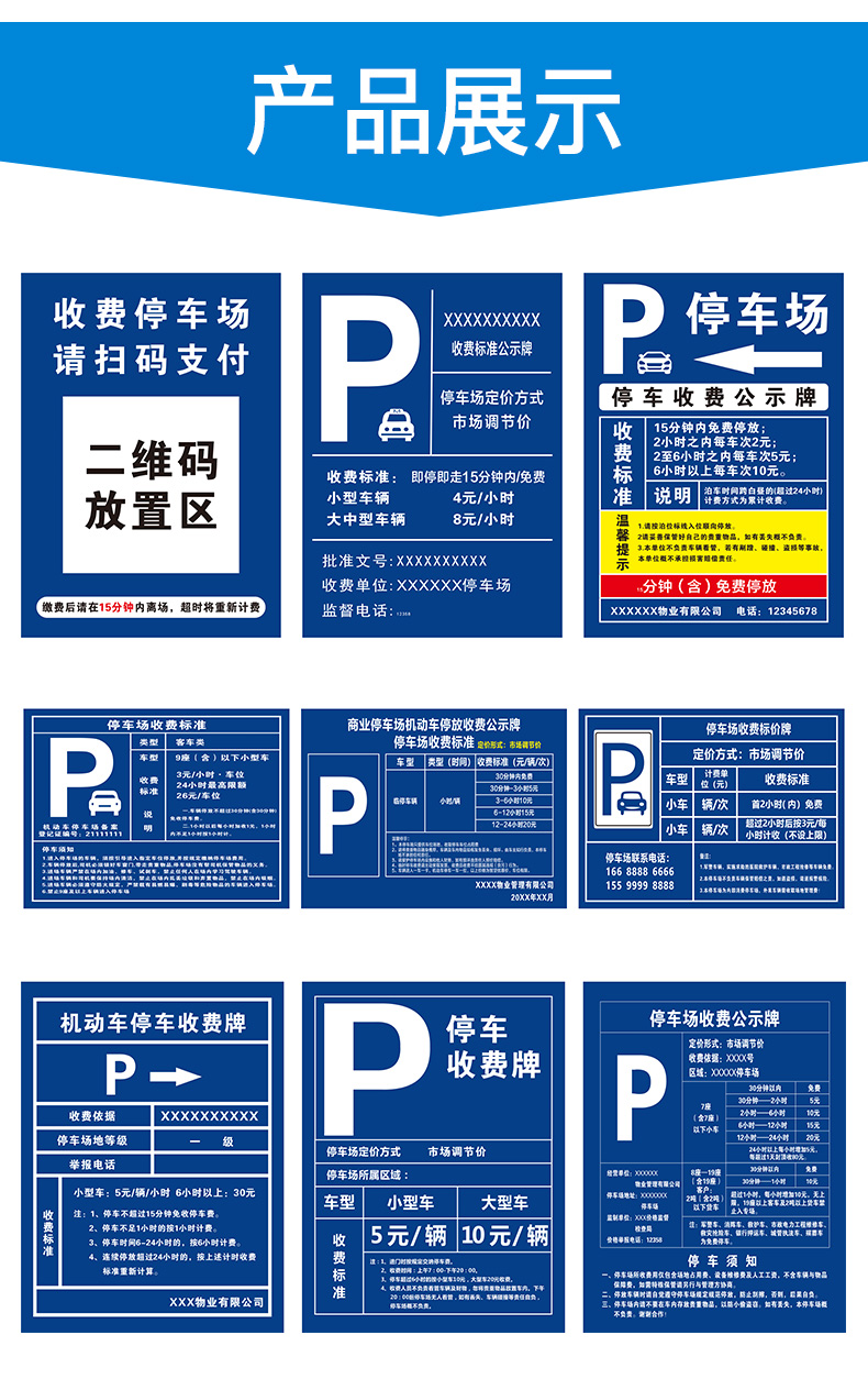 车站小区景区停车场收费公示牌二维码收费牌一车一杆出入标识牌停车场