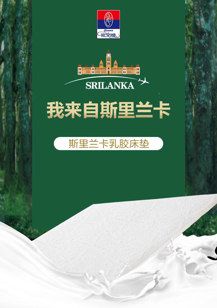 【商场同款】富安娜家具进口纯乳胶床垫 斯里兰卡尊享天然乳胶软垫双人加大垫子 斯里兰卡天然乳胶垫 180*200cm