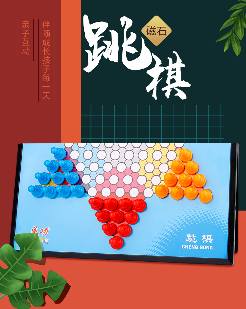 磁性跳棋儿童游戏小学生成人大号磁石折叠便携式棋盘套装中号磁石跳棋