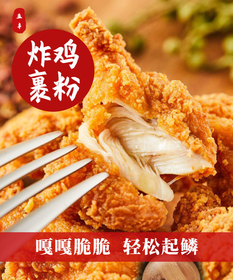 香酥脆炸粉炸鸡裹粉腌料鸡腿小酥肉裹粉起鳞裹粉鸡米花裹粉 亿发脆炸