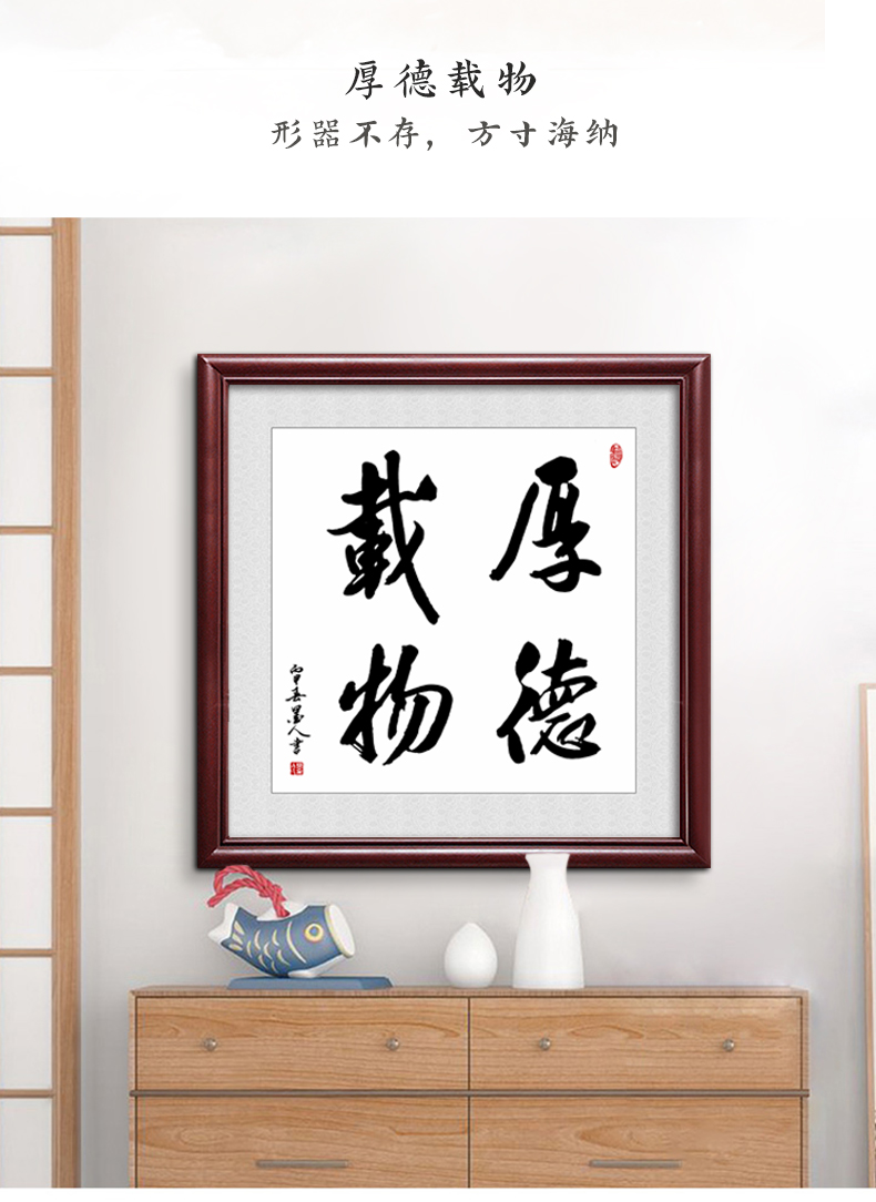 良木厚德载物斗方书法字画书房装饰画装饰墙面背景墙壁挂画中式挂字画