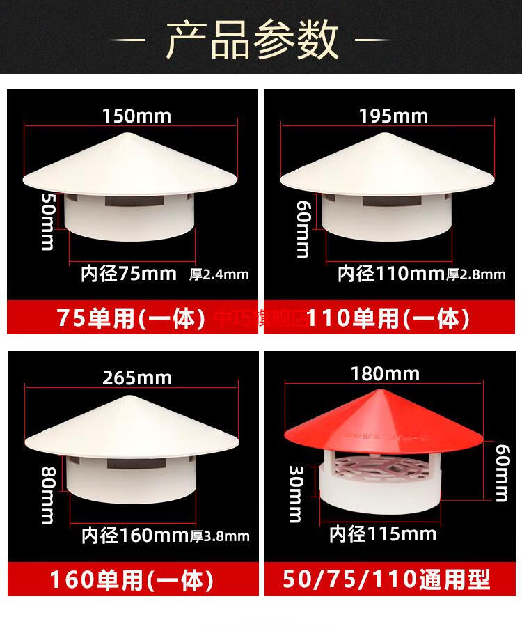 烟囱帽 110 160多用实用屋顶塑料pvc防雨帽透气帽通气帽管帽通风口50