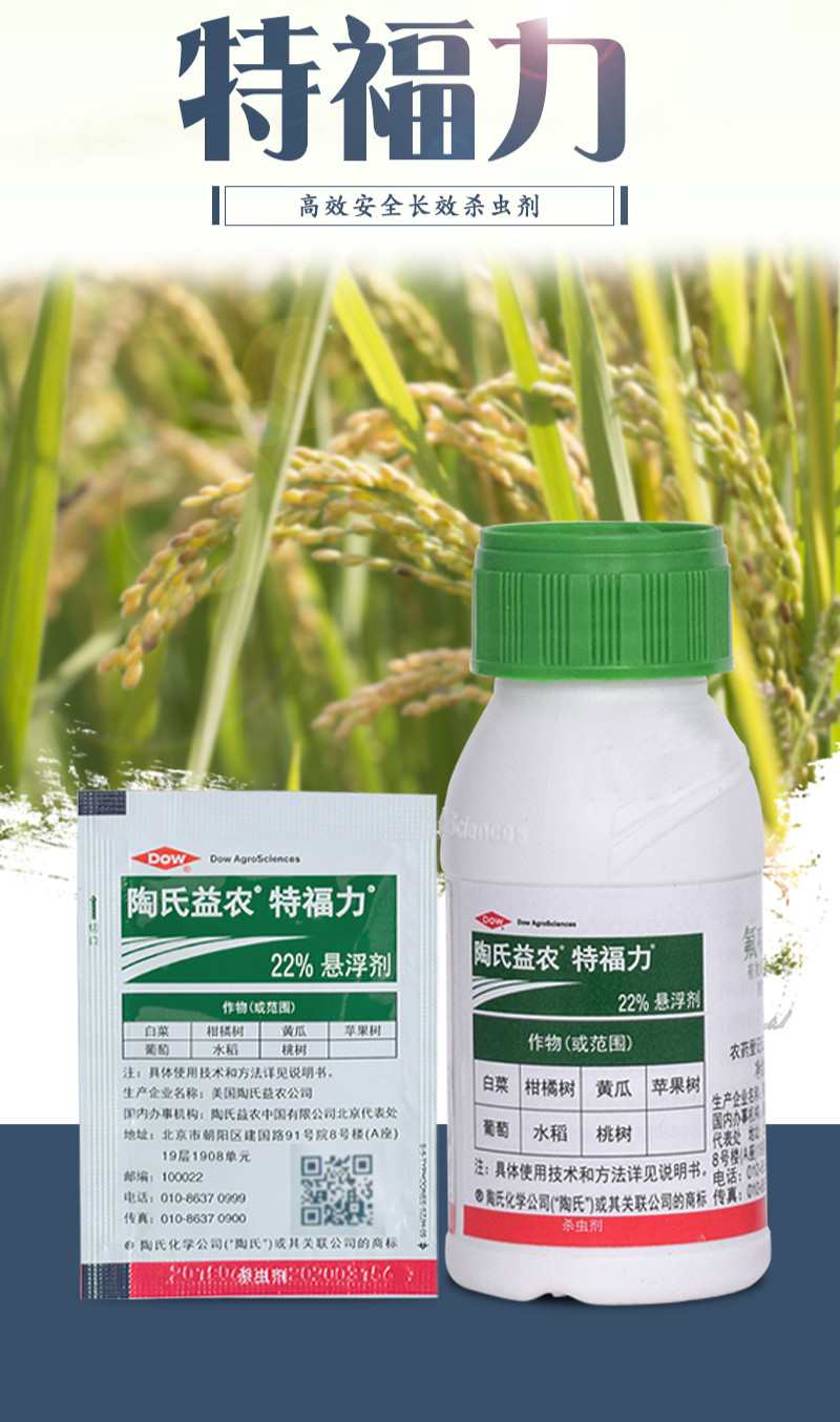特福力陶氏益农杀虫剂氟啶虫胺腈柑橘树蚜虫蓟马蚧壳虫专用农药 50ml