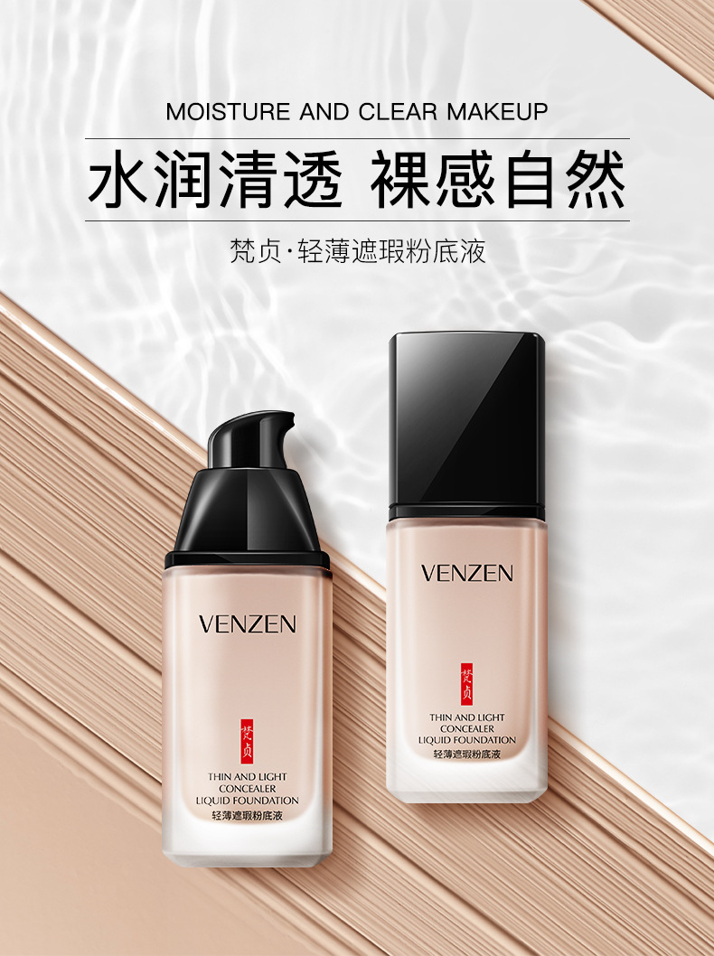 梵贞【水润清透 自然祼感】梵贞轻薄遮瑕粉底液保湿持久控油干皮油皮 象牙白+象牙白