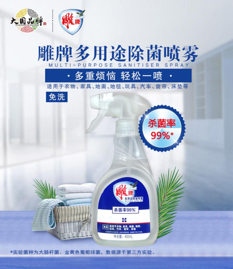 雕牌多用途消毒液除菌喷雾400ml衣物空气家用杀毒消毒剂室内液非酒精
