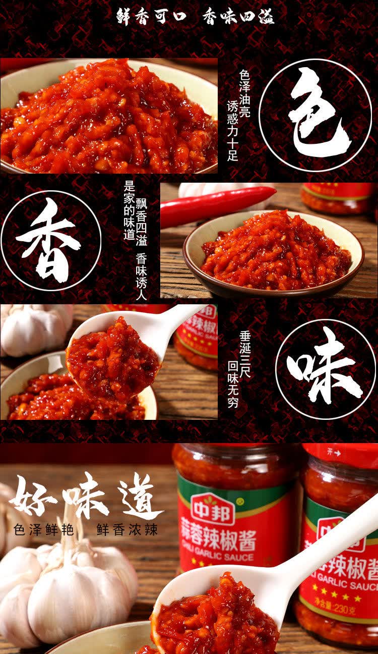 中邦 蒜蓉辣椒酱 桂林辣椒酱蘸料 拌饭炒菜调味配料拌面中山多种口味