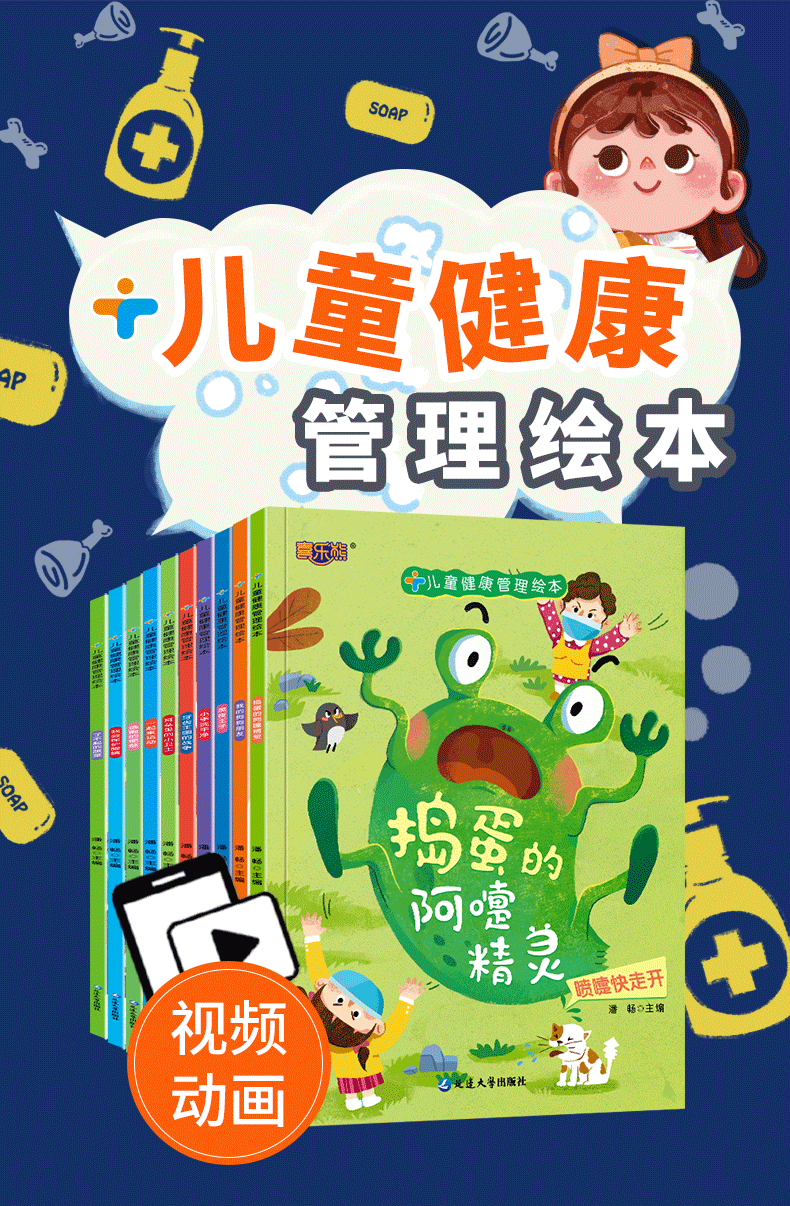 健康管理绘本10册0-3-6岁婴幼儿好习惯启蒙绘本幼儿园大班中班早教