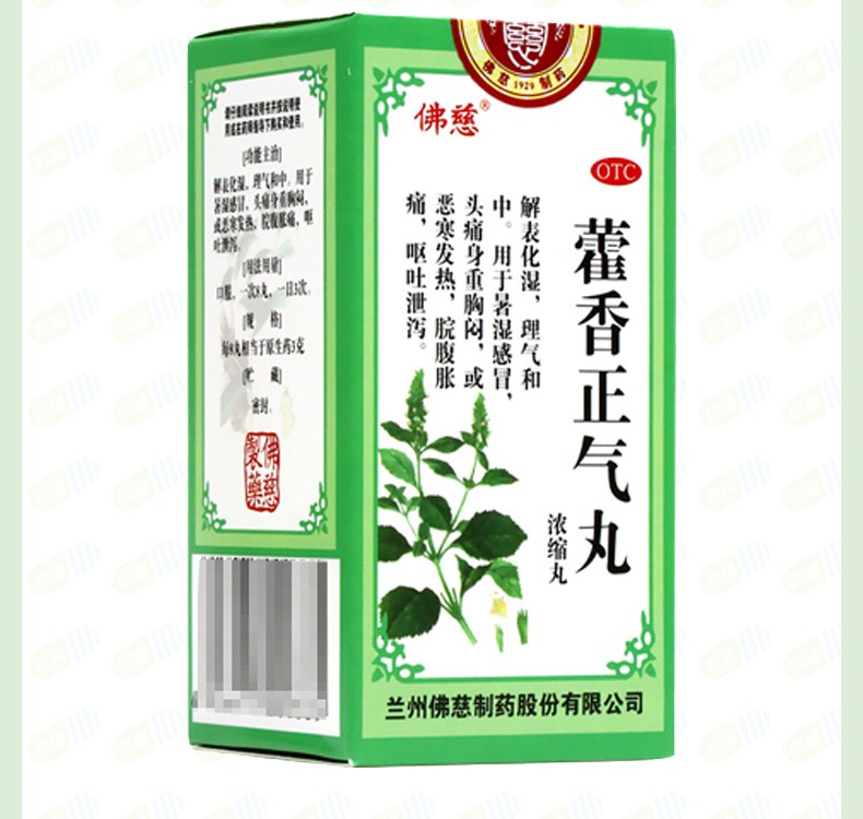 佛慈 藿香正气丸(浓缩丸) 240丸/瓶/盒 标准装【1盒】【图片 价格