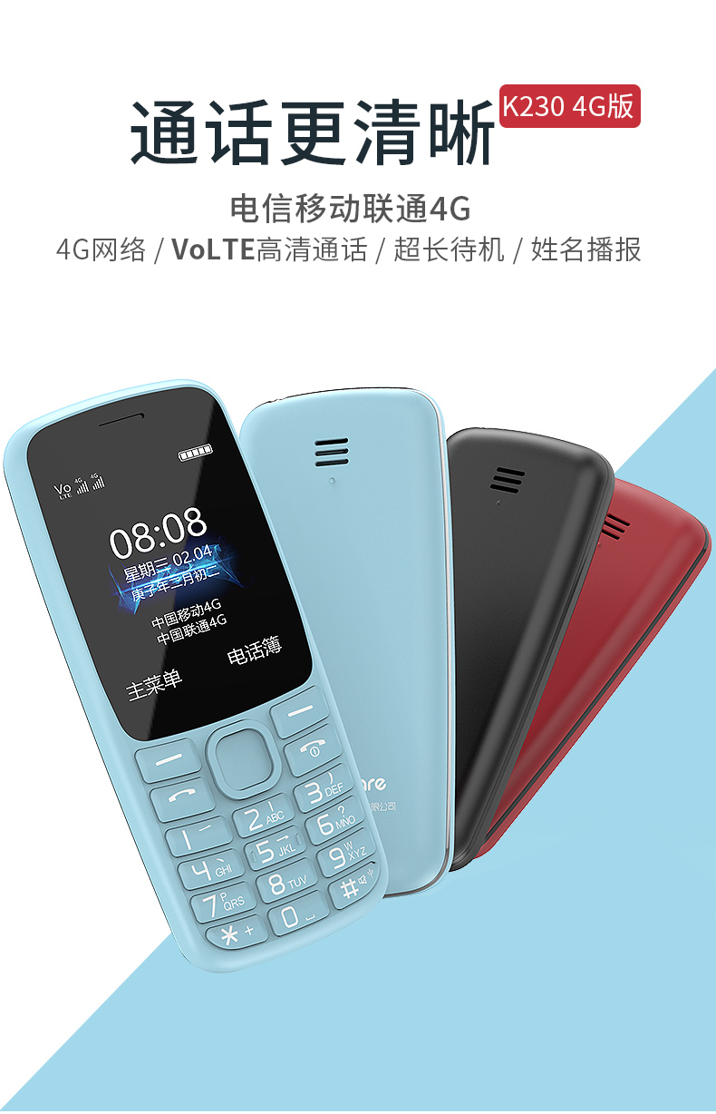 守护宝 (上海中兴)k230 4g全网通 老人手机 移动联通电信老人机 老年