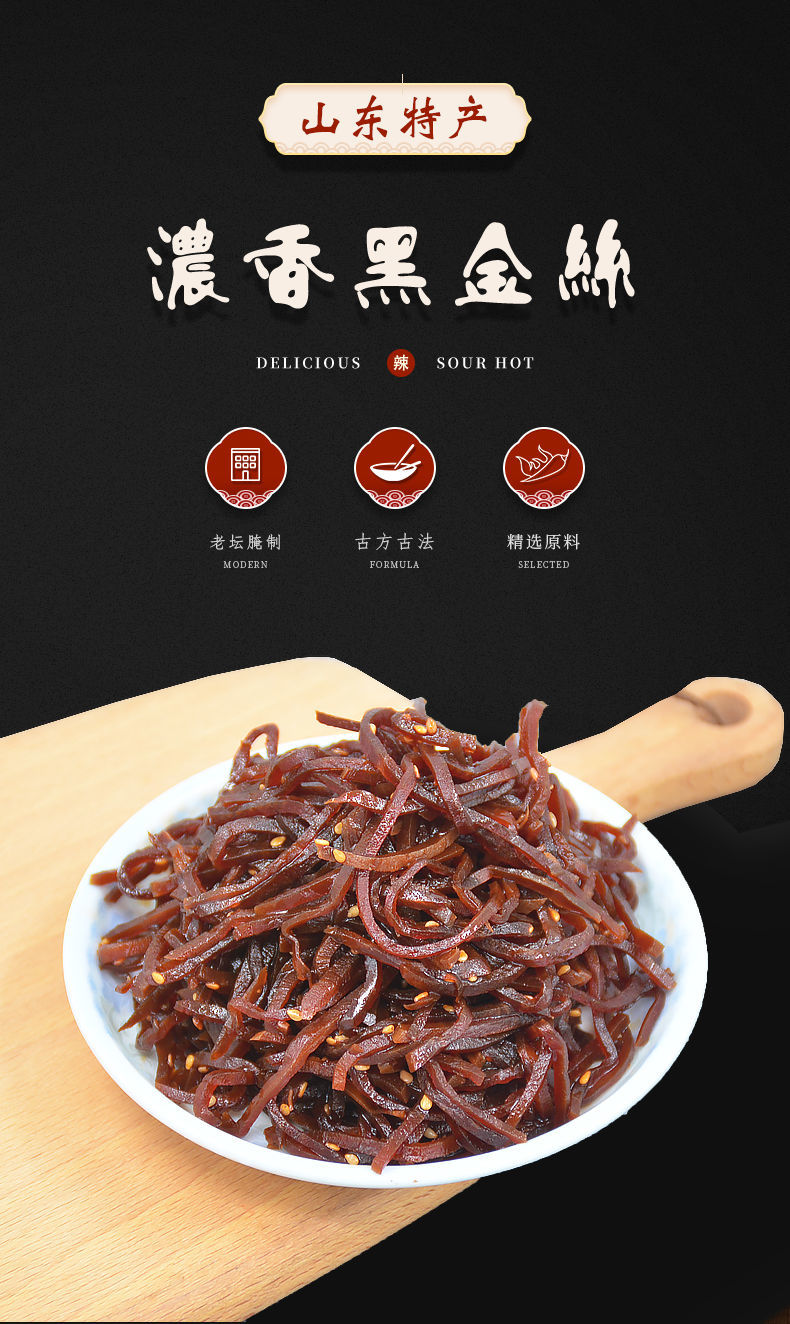 山东特产老咸菜丝黑金丝酱香即食芥菜丝咸菜批发下饭菜菜瓶装 250g*2