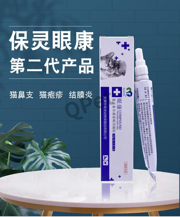 保灵眼康凝胶复方泰乐猫鼻支猫咪猫支鼻滴眼液药水 5盒【图片 价格