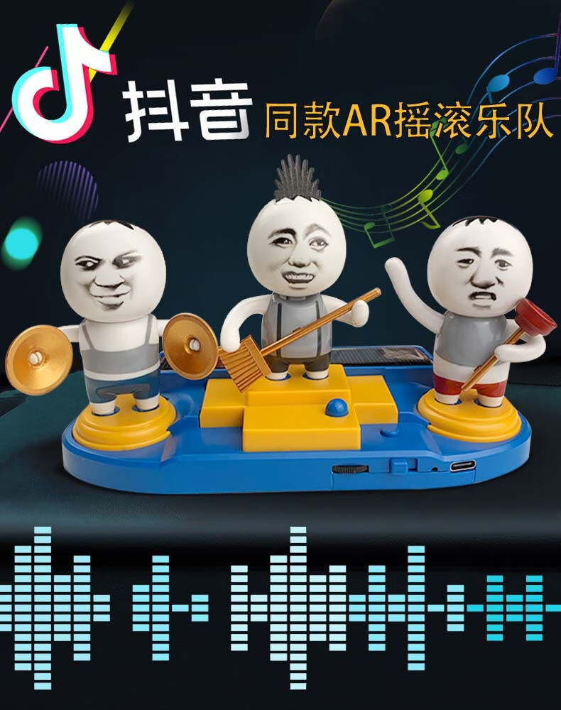 ar摇滚乐队车载摆件表情包dj版跳舞三人组三支公仔人仔太阳能可充电