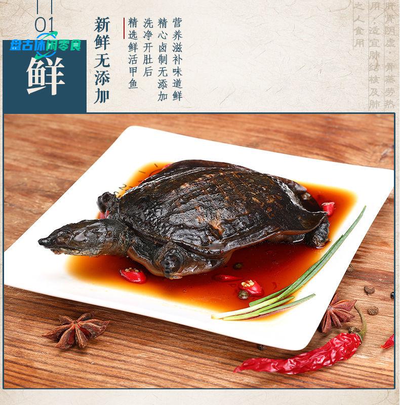 甲鱼肉熟食即食麻辣五香小甲鱼卤甲鱼五香老鳖王八团鱼香辣下酒菜 200