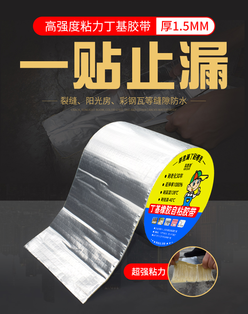 水胶带补漏材料高粘度耐高温粘自来水管房屋顶地坪水泥墙面厨房洗手池