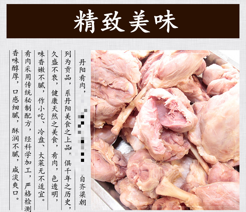 镇江特产丹阳肴肉200g3袋酒店冷菜凉菜即食猪肉卤味熟食