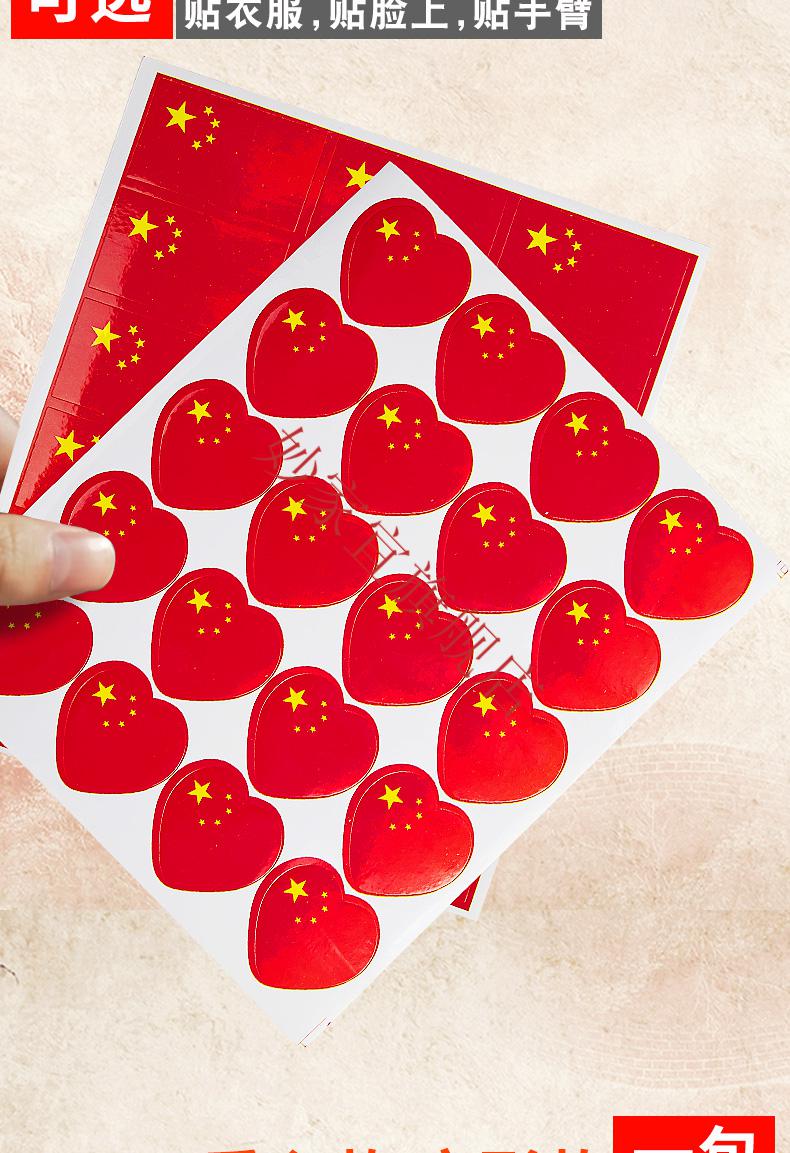 60【新品】国旗贴纸脸上贴纸脸贴国庆五星小红旗贴纸小贴纸贴脸贴画