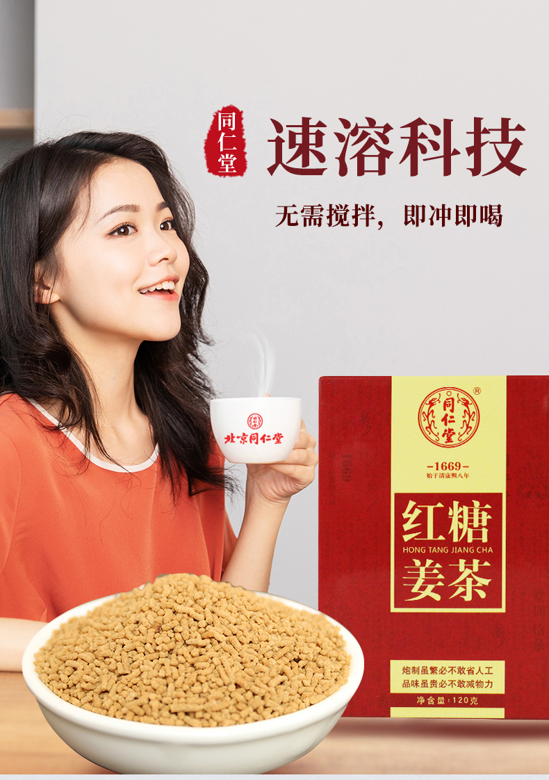 北京同仁堂红糖姜茶120g搭大姨妈非调理月经例假女性生理茶红糖水姜送
