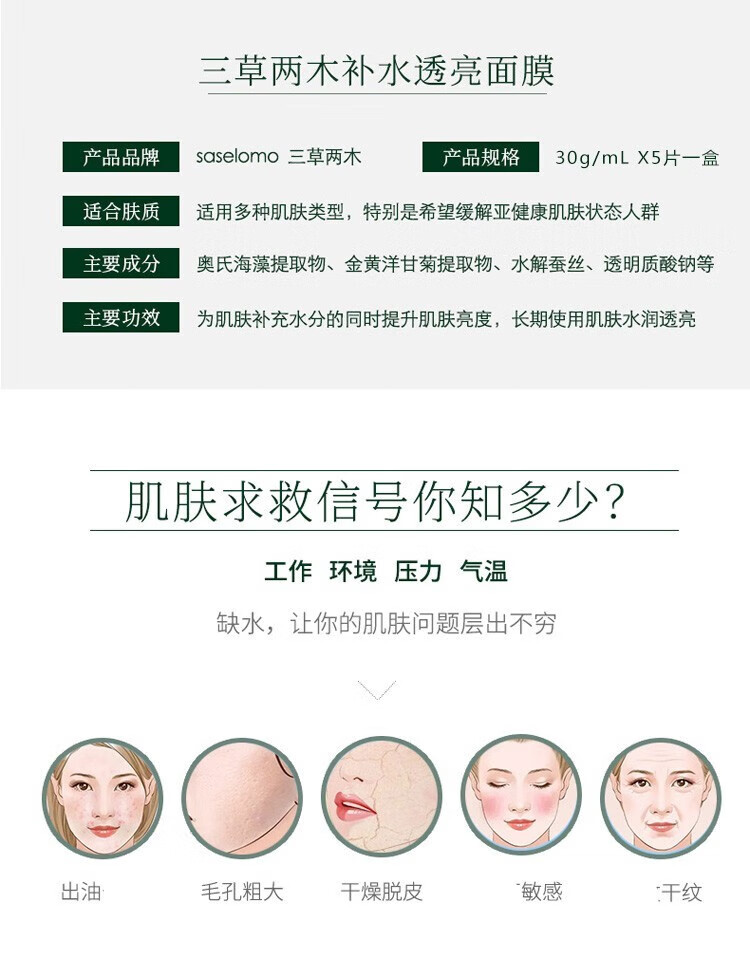 三草两木面膜 三草两木密罗木盈润补水面膜养面膜补水透亮保湿面膜深层 无盒 5片装【新老包装随机发】