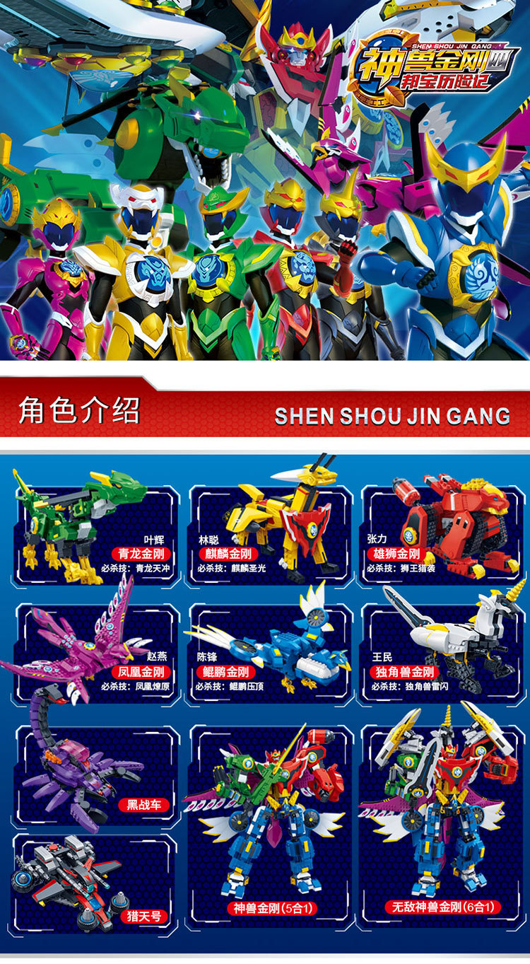 神兽金刚4玩具历险记6合体拼装积木小颗粒变形男孩玩具金刚机器人 黑