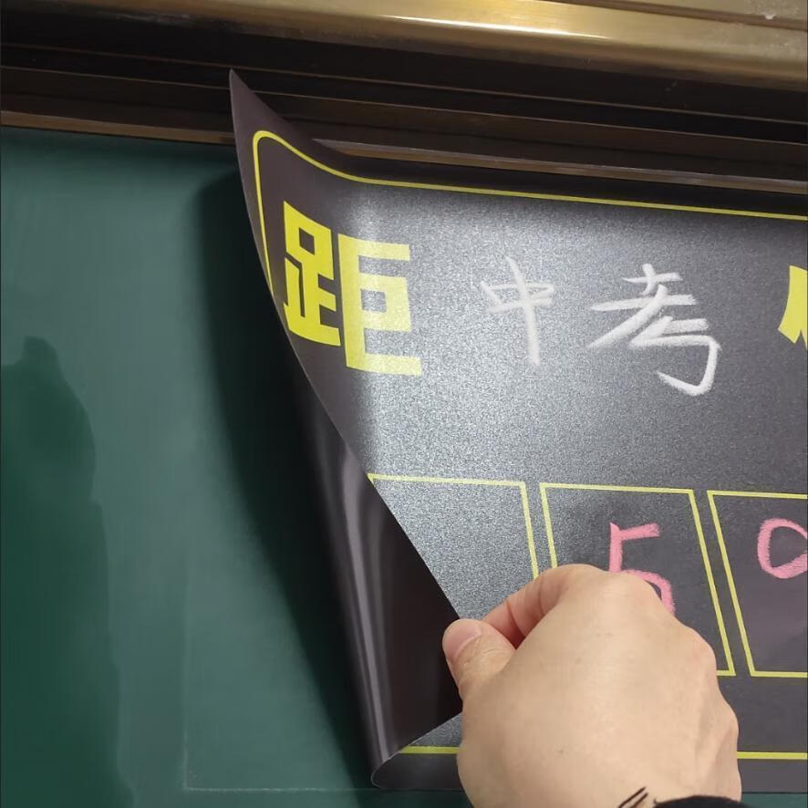 中考倒计时教室用中考教室黑板贴计划表日历高考磁力贴粉笔书写20x
