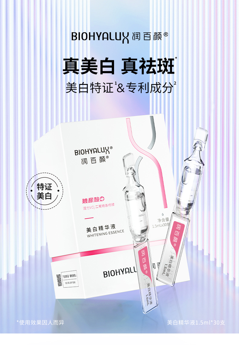 30支温和美白匀亮肤色活力vc肤感温和质地清爽现货新水润次抛15ml30