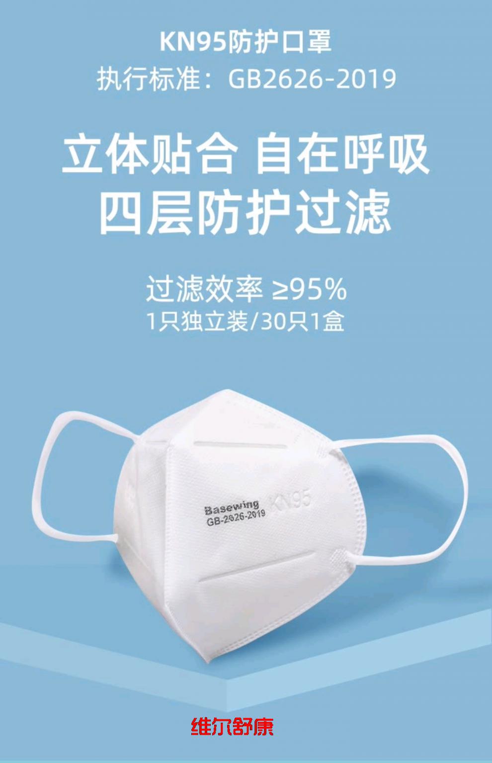 海氏海诺倍适威kn95口罩4层过滤双层熔喷布一次性高密度防护口罩白色