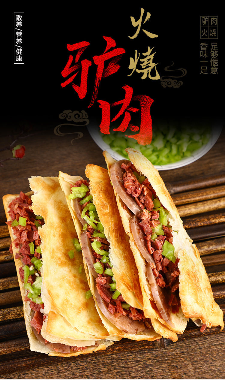 河北小吃特产 1斤熟驴肉 10个火烧皮【送焖子】【图片 价格 品牌 报价