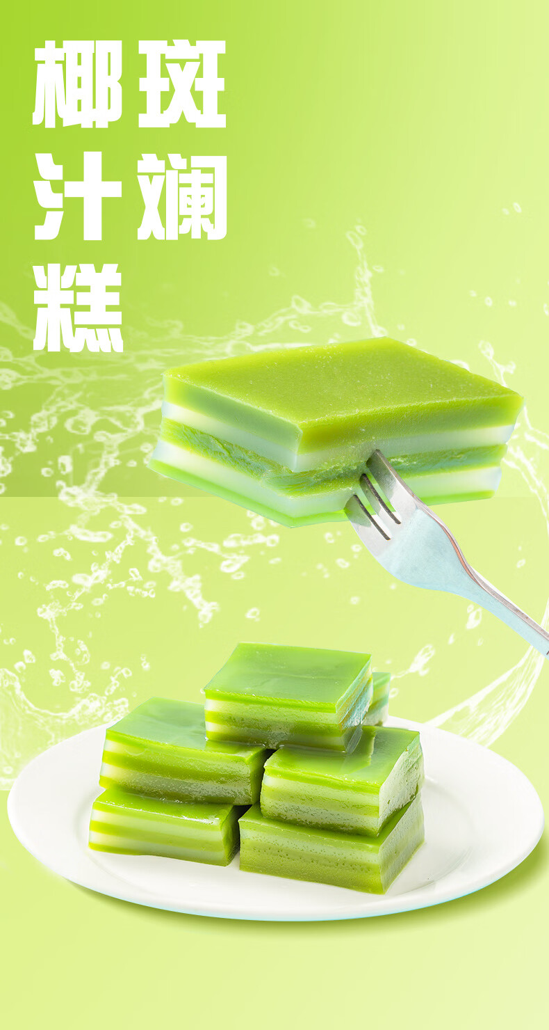 马来西亚娘惹糕点海 南特产零食泰式椰子糕 斑斓糕一份(450g)【图片