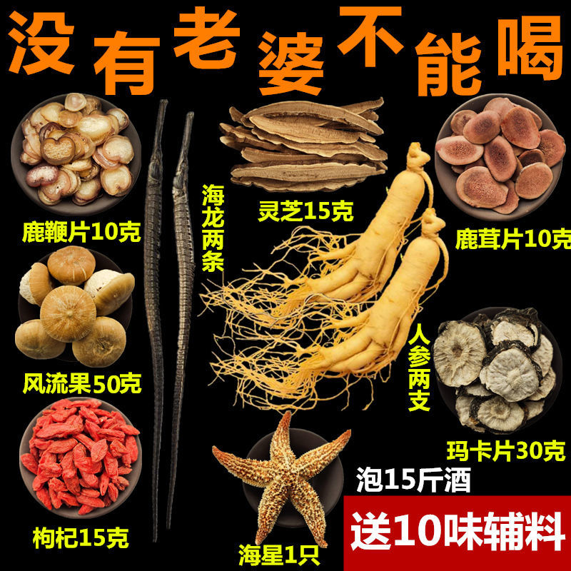 泡酒料泡酒药材人参玛咖枸杞灵芝酒料鹿鞭鹿茸男滋补泡酒材料 泡酒料