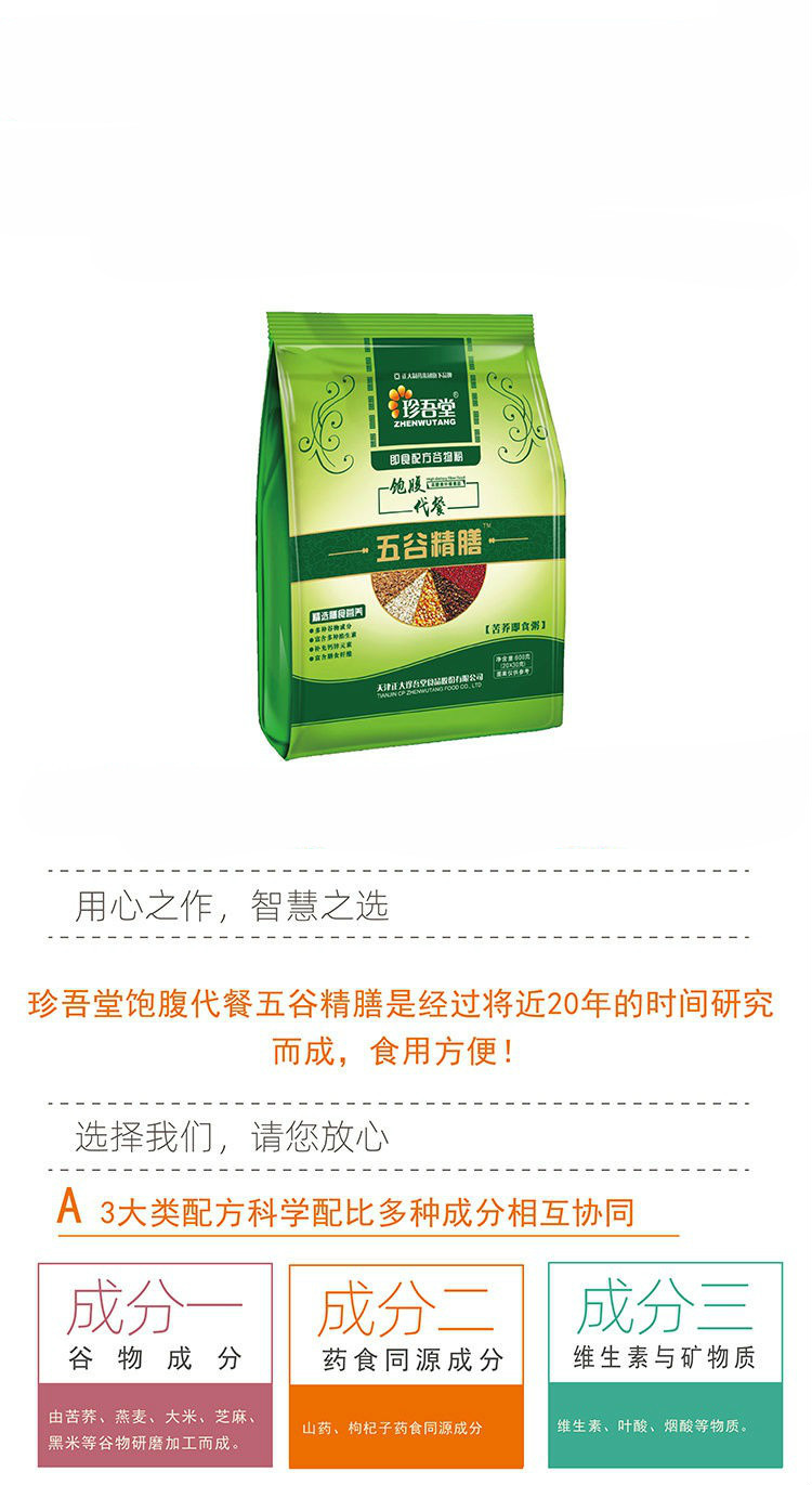 正大精膳正大五谷精膳600g袋即食杂粮饱腹代餐糖尿病人膳食纤维芝麻味