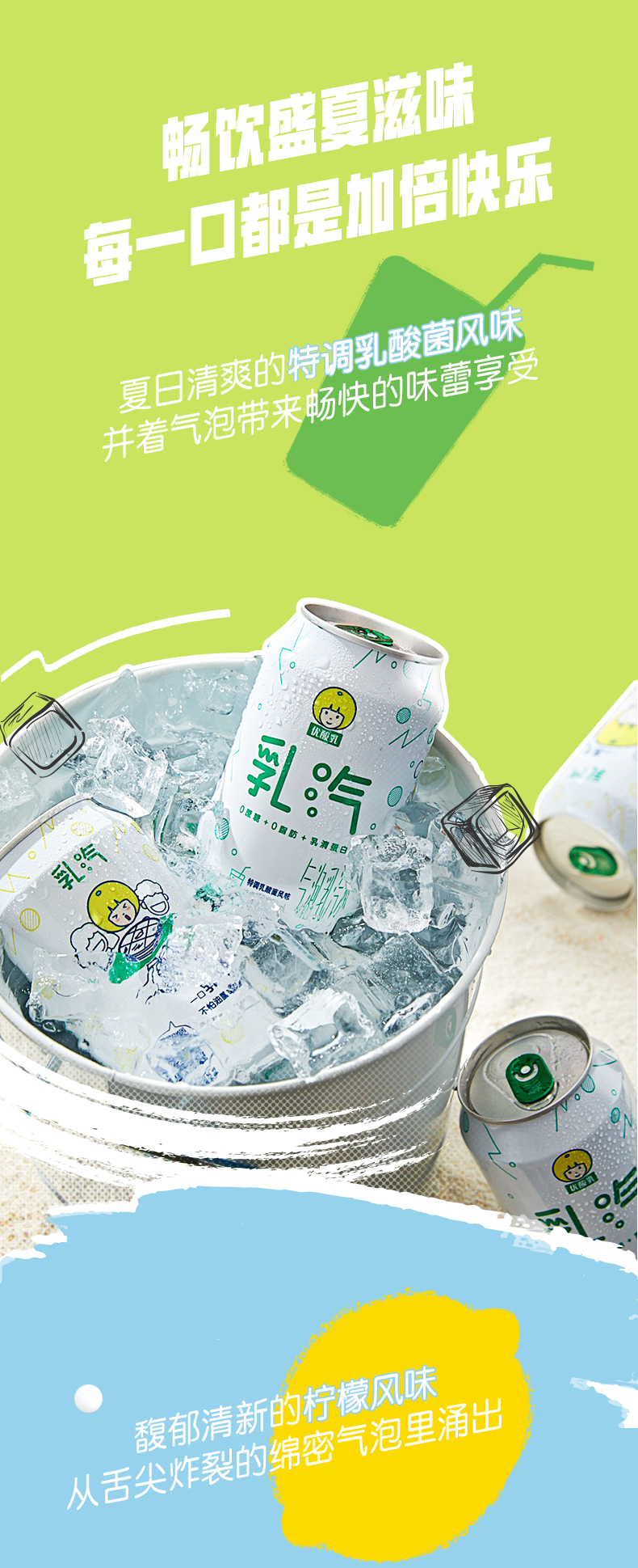 伊利优酸乳乳汽饮料320ml6罐时代少年团乳汽水0脂肪气泡乳乳气乳酸菌