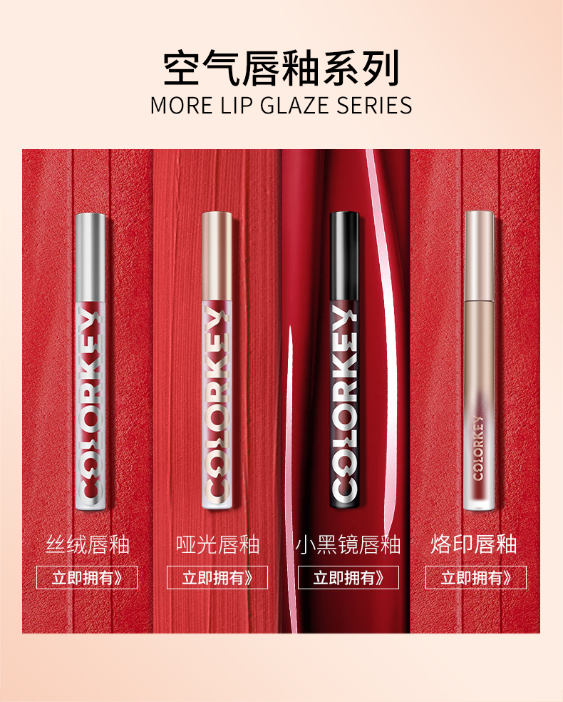 colorkey镜面唇釉豆沙色珂拉琪空气黑丝缎口红hellokit