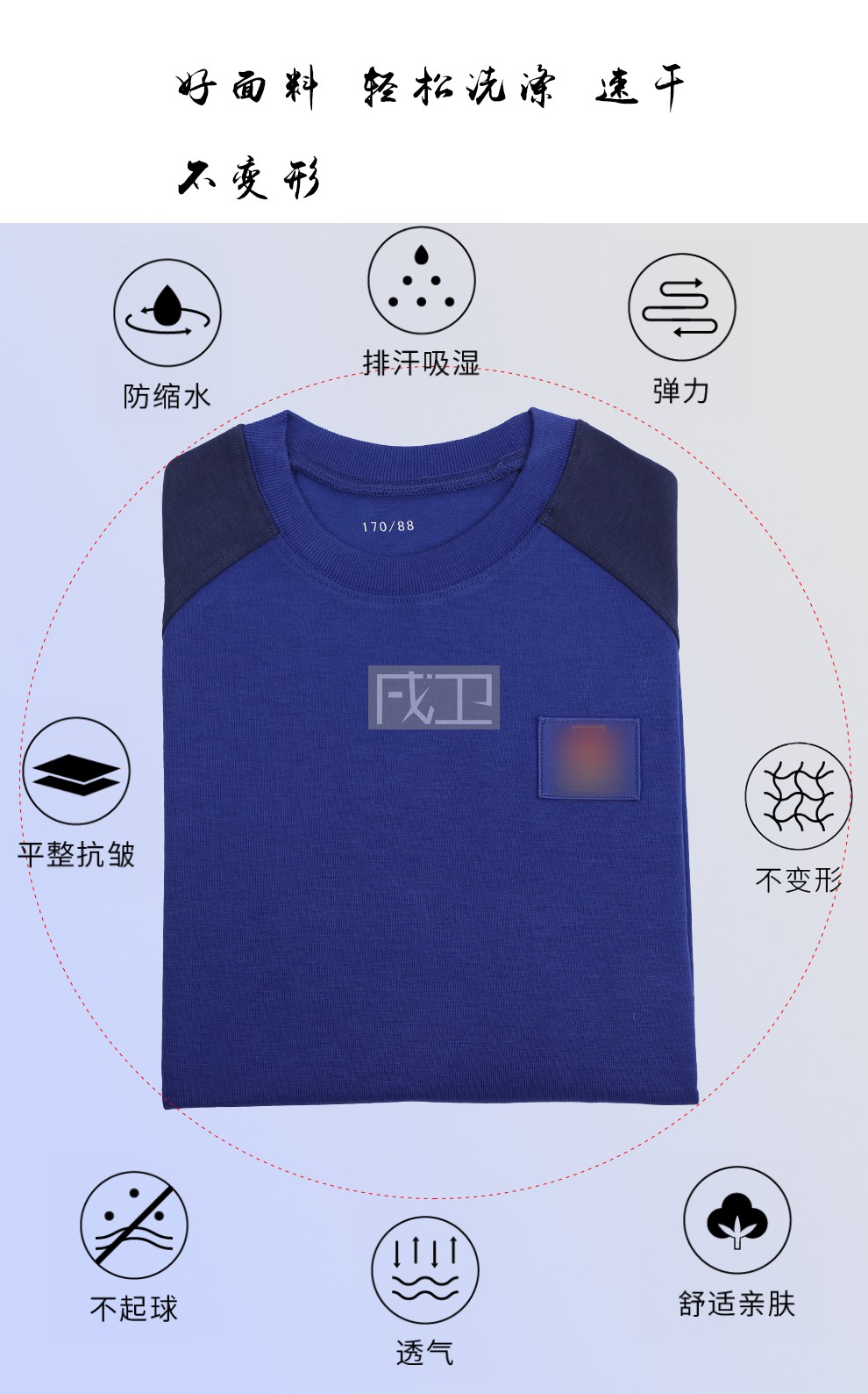 戌卫新火焰蓝长袖圆领衫春秋长袖体能服作训服19圆领作训衫国队方标