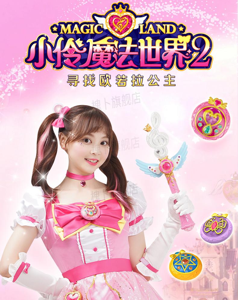 小伶魔法世界玩具 小伶魔法棒玩具小玲魔法世界2魔法之心胸针变身器