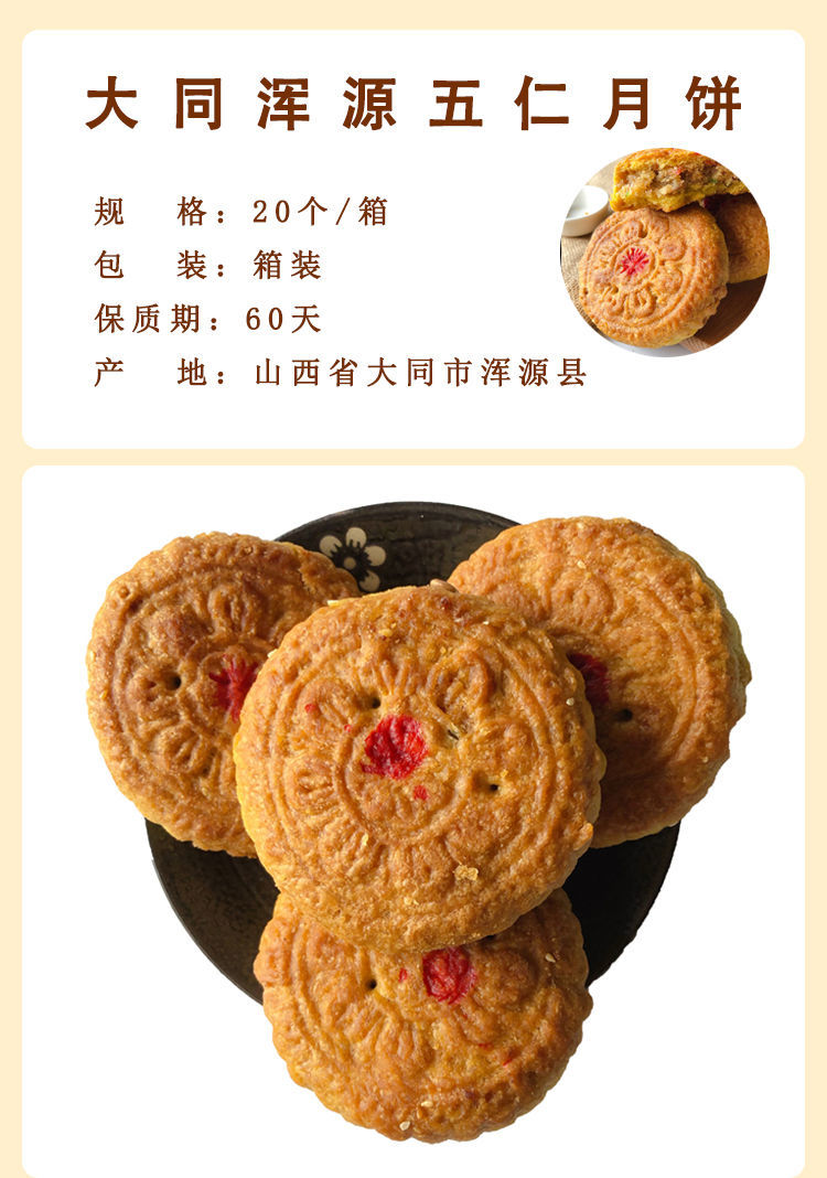 大同浑源月饼浑源五仁月饼山西大同浑源月饼胡麻油月饼20个礼盒装 2