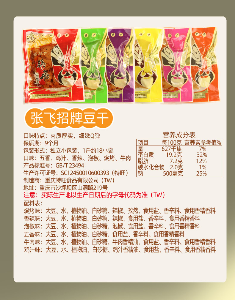 玉泉韵豆干1000克四川特产小包装五香麻辣招牌豆腐干小吃零食品整箱