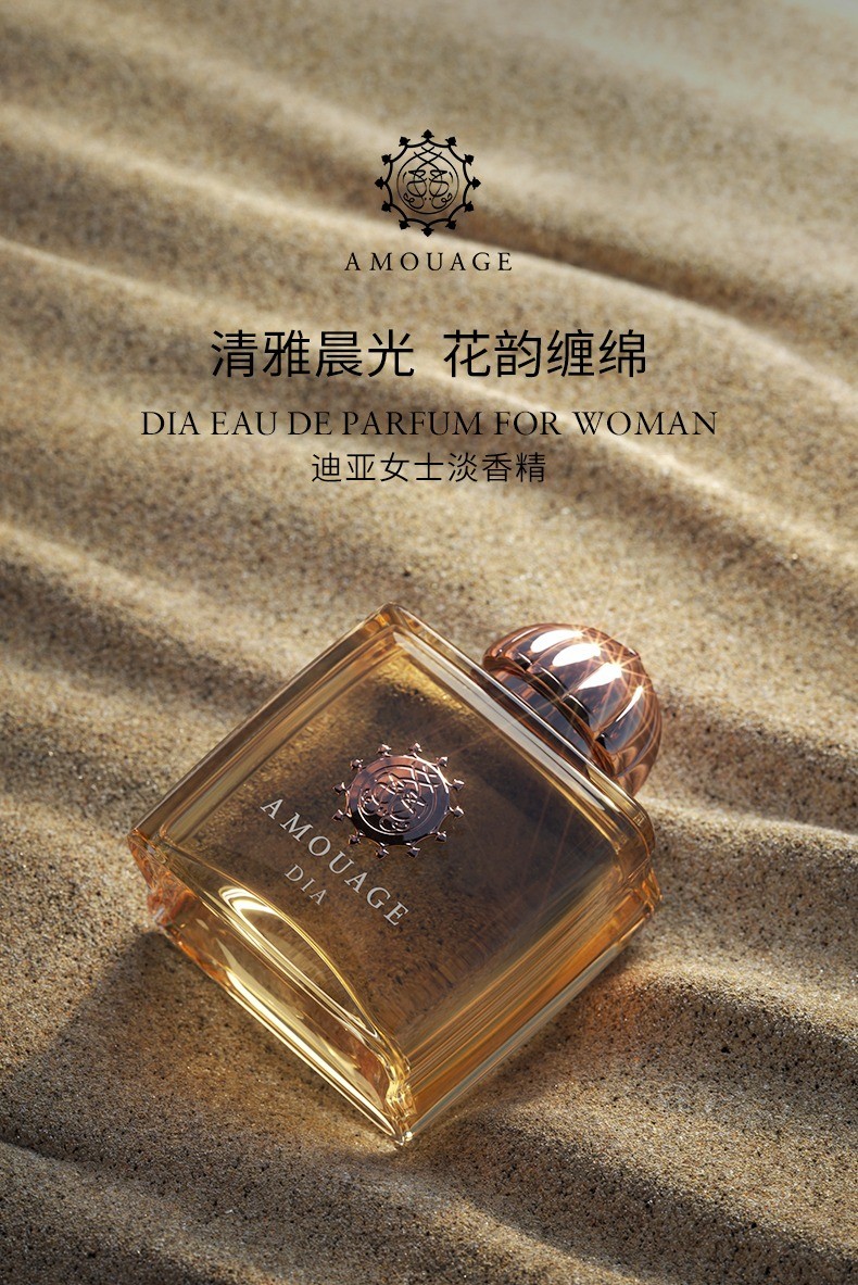 爱慕(amouage)dia迪亚女士香水小众高奢 edp浓香 50ml【图片 价格