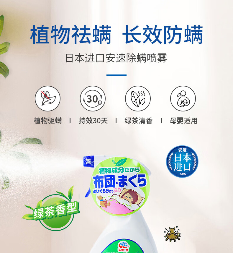 安速(ars)日本进口安速ars除螨喷雾剂清香350ml床上除螨剂杀虫剂家用
