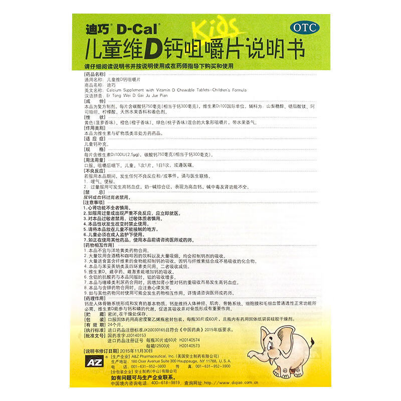 迪巧 儿童维d钙咀嚼钙片 30片 一盒装