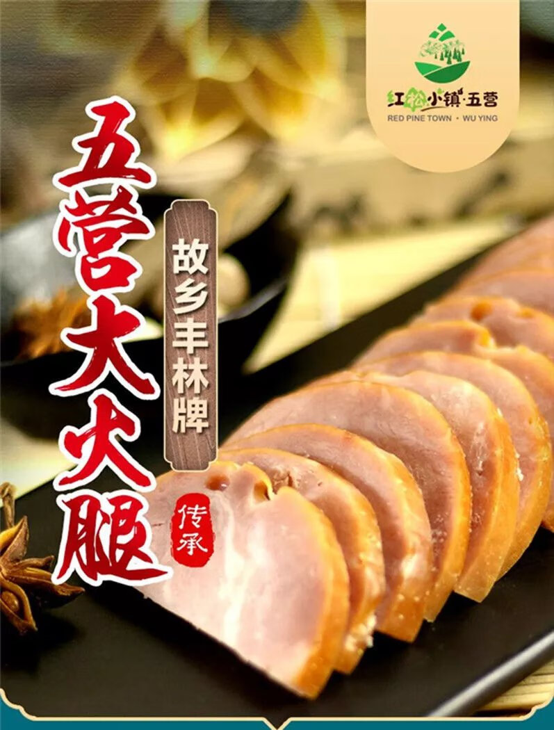纯肉火腿【尝鲜】一斤装 五营火腿 制作【图片 价格 品牌 报价
